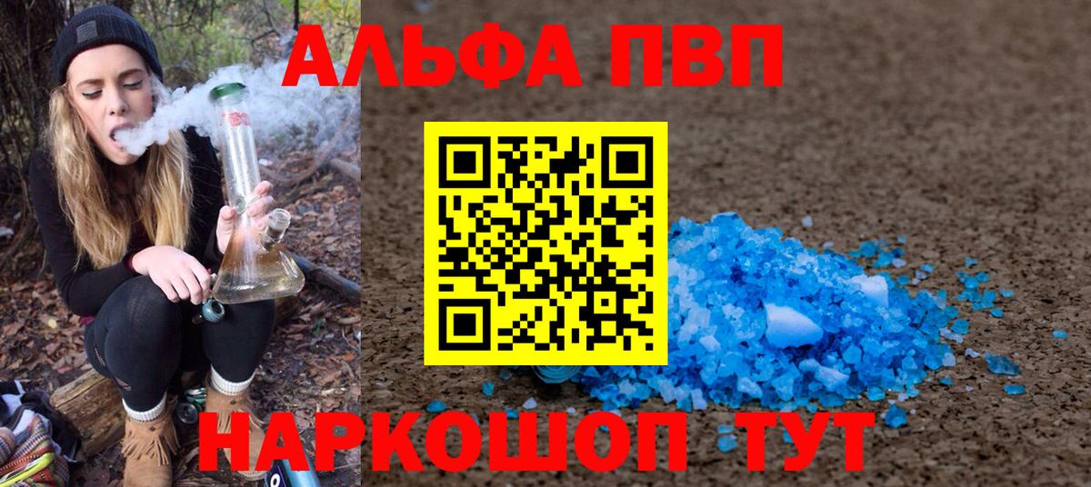 Копейск  Alpha-PVP Crystall  продажа наркотиков  Вход с VPN 