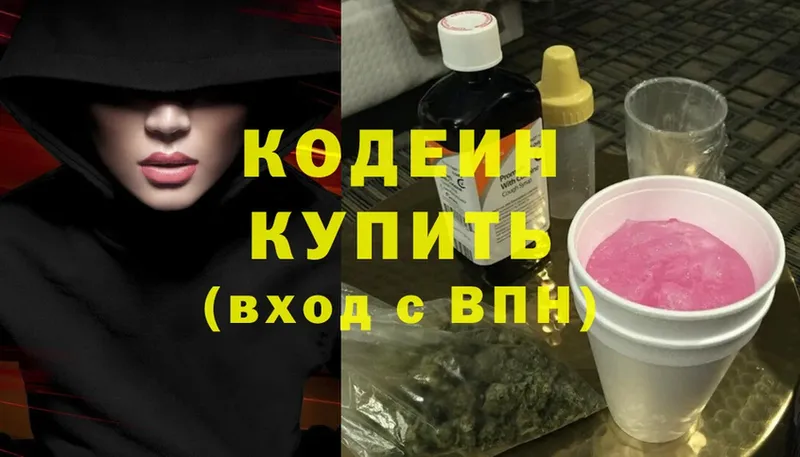 Кодеин напиток Lean (лин)  Копейск 