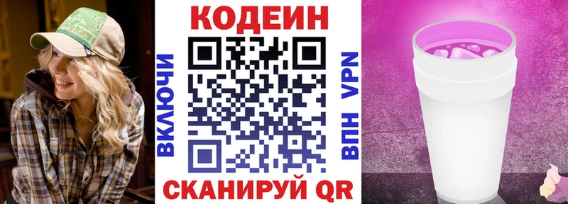 Кодеин Purple Drank  где продают   Копейск 