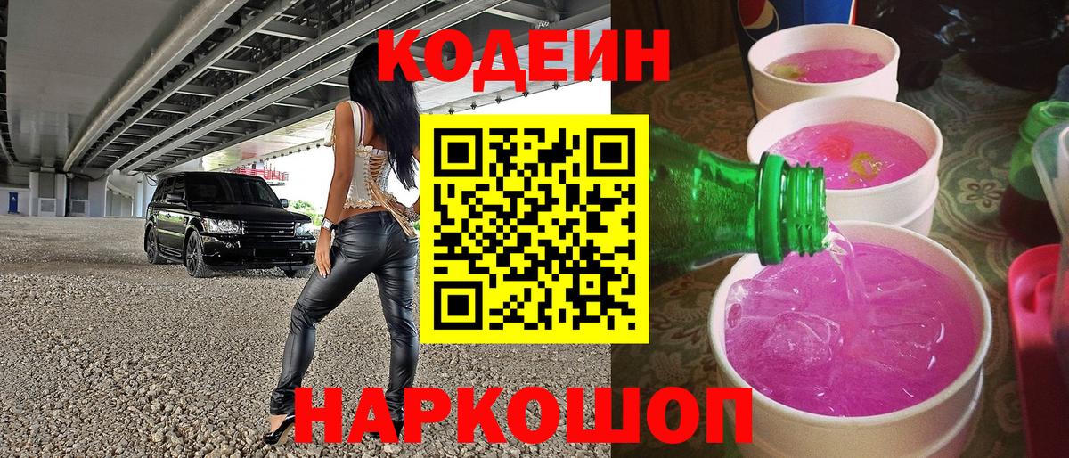 Кодеиновый сироп Lean напиток Lean (лин) Копейск