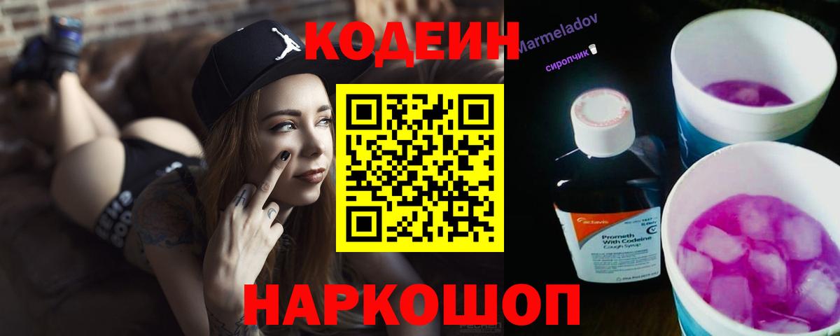Кодеин напиток Lean (лин)  Вход с VPN  Копейск  Codein напиток Lean (лин) 