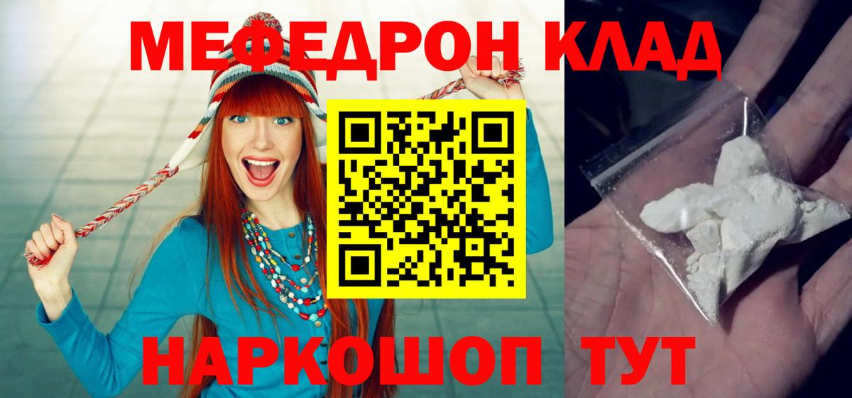 МЯУ-МЯУ мяу мяу  Мефедрон mephedrone  Вход с VPN  МЯУ-МЯУ  Копейск 