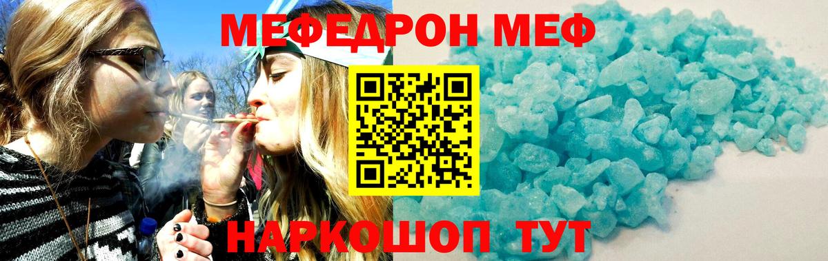 Меф мяу мяу  Копейск